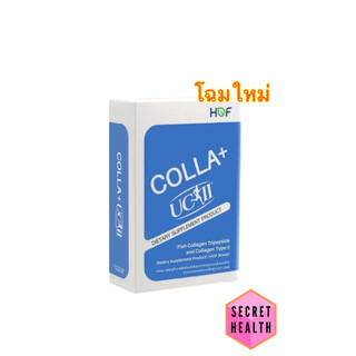 (โฉมใหม่) HOF Colla UC-II คอลลาเจนสำหรับข้อและกระดูก 30 เม็ด