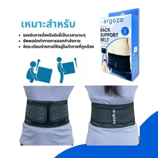 เข็มขัดพยุงหลัง Ergozo Lite Duty รุ่น BS105 สายรัดเอว ป้องกันหลัง ปวดหลัง ออฟฟิศซินโดรม