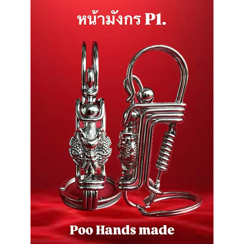 พวงกุญแจสแตนเลส พวงกุญแจลวดดดัด สแตนเลสแท้ หน้ามังกรP.1 งานแฮนเมด