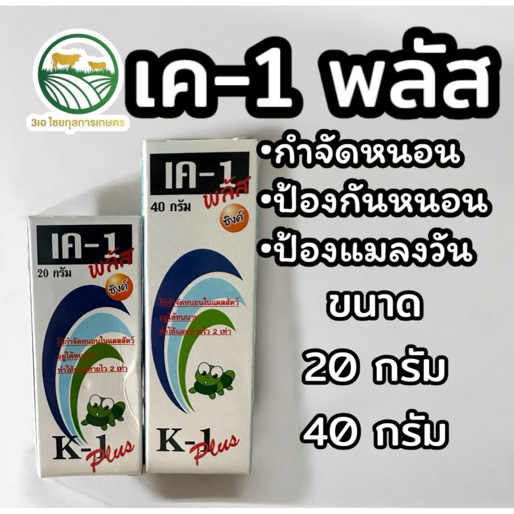 เค-1 ผงกันหนอน แมลงวัน สำหรับสัตว์