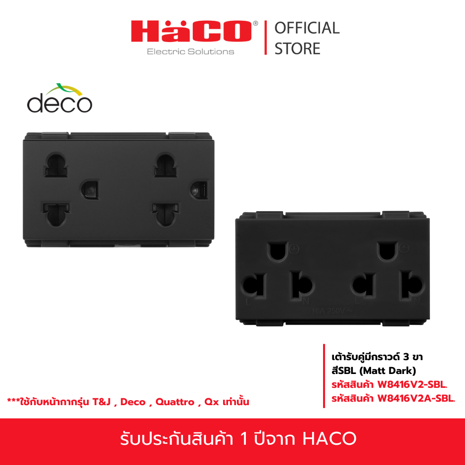 HACO เต้ารับคู่ 3 ขา มีม่านนิรภัย สีแมทดาร์ก (ดำด้าน) รุ่น  W8416V2-SBL (แนวนอน)  W8416V2A-SBL (แนวต