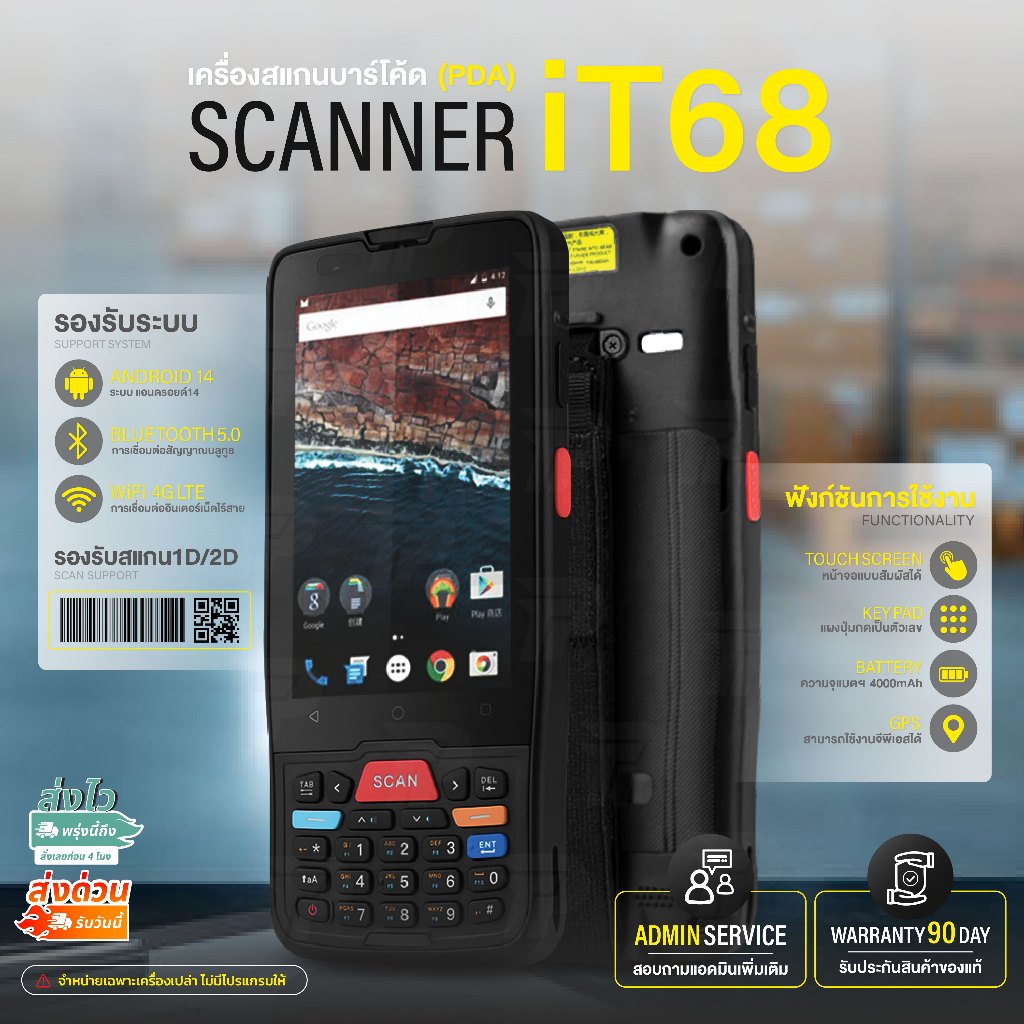 เครื่องสแกนบาร์โค้ด PDA iT68 สแกนเนอร์พกพา 4G จอสัมผัสได้ เครื่องนับสต็อก Scanner