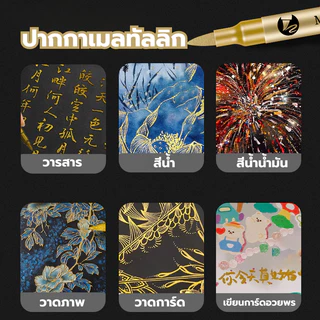 ปากกาเมทัลลิค ปากกามาร์คเกอร์ หัว 1.5mm สีเมทัลลิคทองและเงิน สำหรับงาน DIY วาดภาพ / สีน้ำมัน / เขีบยการ์ด / ตกแต่งสวยงาม