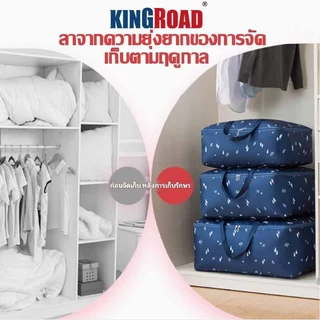 กระเป๋าเก็บผ้า ถุงเก็บผ้านวมขนาดใหญ่ สำหรับเก็บผ้าห่ม ใส่เสื้อผ้า ผ้านวม พับได้ มีซิปรูดปิด
