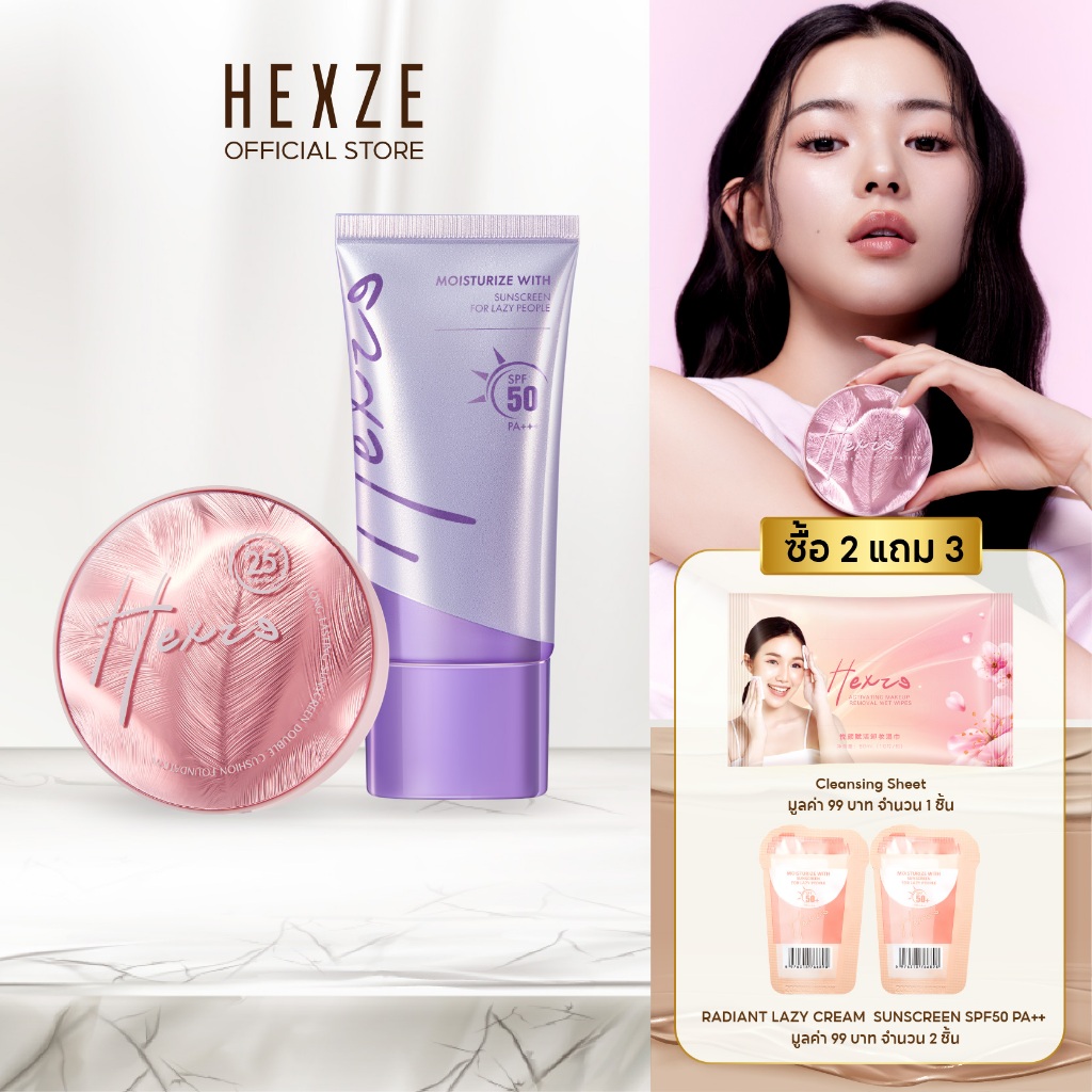 HEXZE DOUBLE CUSHION + UP SUNSCREEN SPF50 คุชชั่น พร้อมแป้งพัฟในตัว  ครีมสำรับคนขี้เกียจ ครีมกันแดด