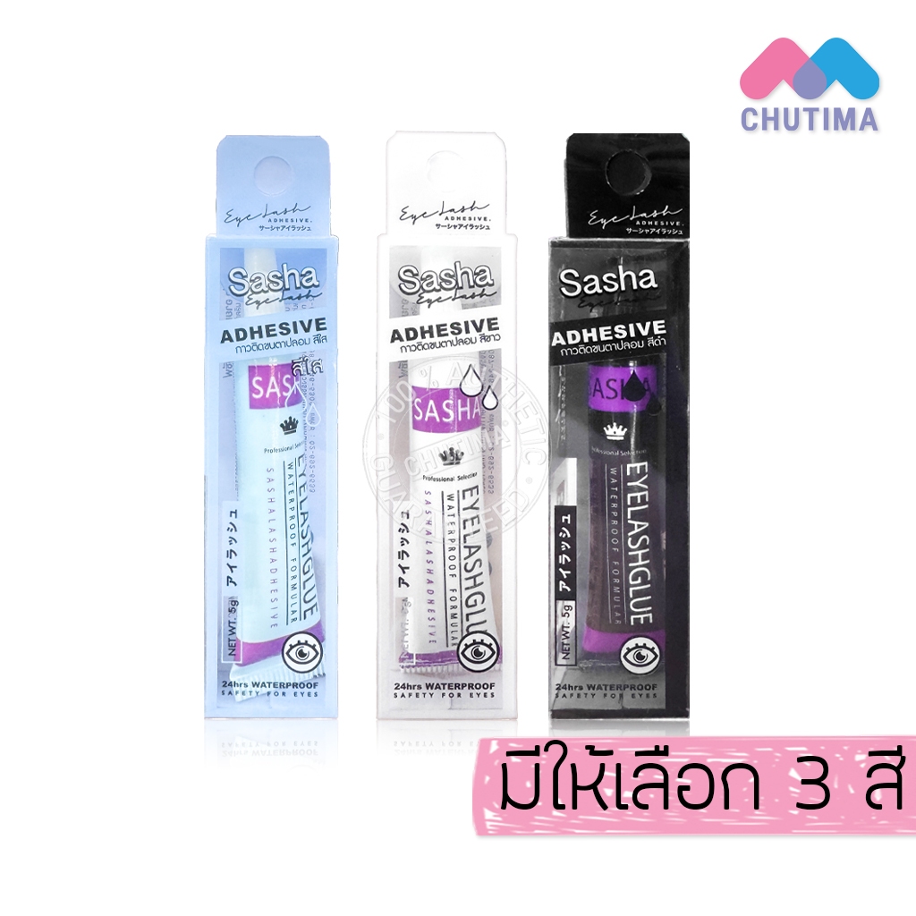 ซาช่า กาวติดขนตาปลอม สีใส/ สีขาว/ สีดำ ติดแน่น กันน้ำ กันเหงื่อ Sasha Eyelash Adhesive 5g.