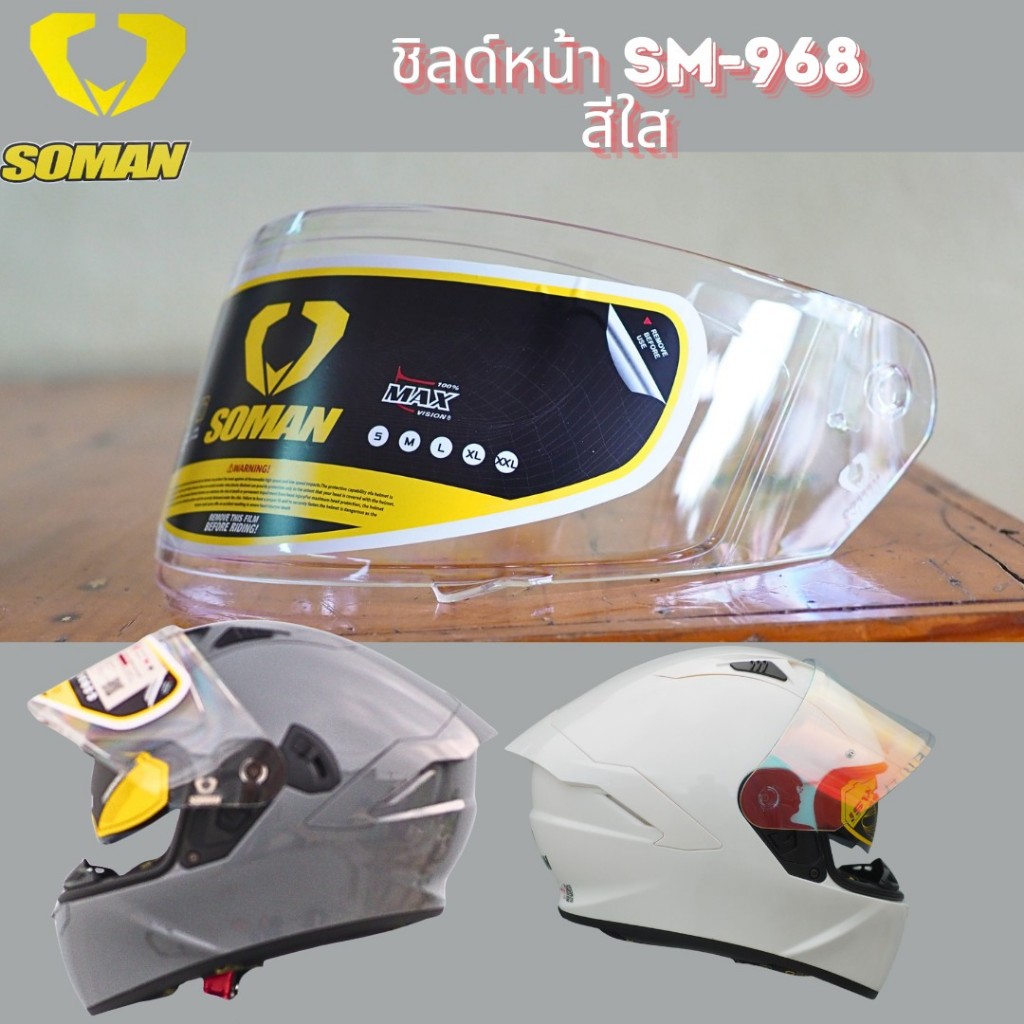 อะไหล่ หน้ากาก ชิลด์ สีปรอททอง อิริเดียมทอง ,สีใส ของหมวกกันน็อคSoman รุ่น SM968และรุ่น 527 ตรงรุ่น ของแท้