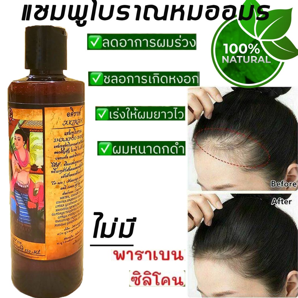 หมออมรแชมพูโบราณจากธรรมชาติ - รูปที่ 2