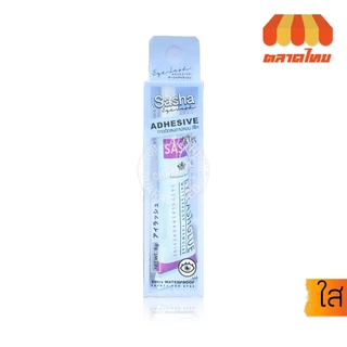 ซาช่า กาวติดขนตาปลอม สีใส/ สีขาว/ สีดำ ติดแน่น กันน้ำ กันเหงื่อ Sasha Eyelash Adhesive 5g.