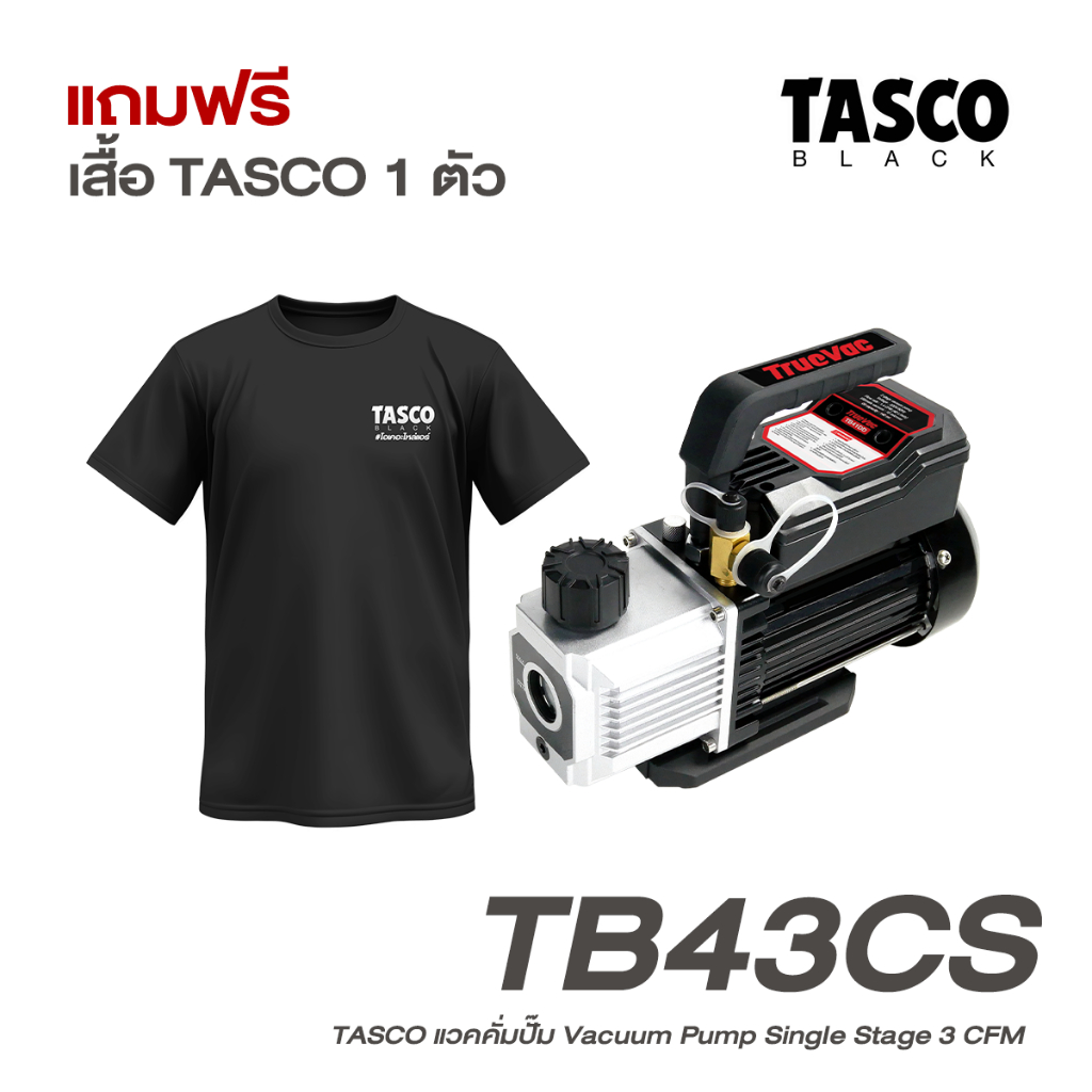 TASCO เครื่องมือช่างแอร์ แวคคั่มปั๊ม Vacuum Pump Single Stage 3 CFM รุ่น TB43CS : โอเคอะไหล่แอร์