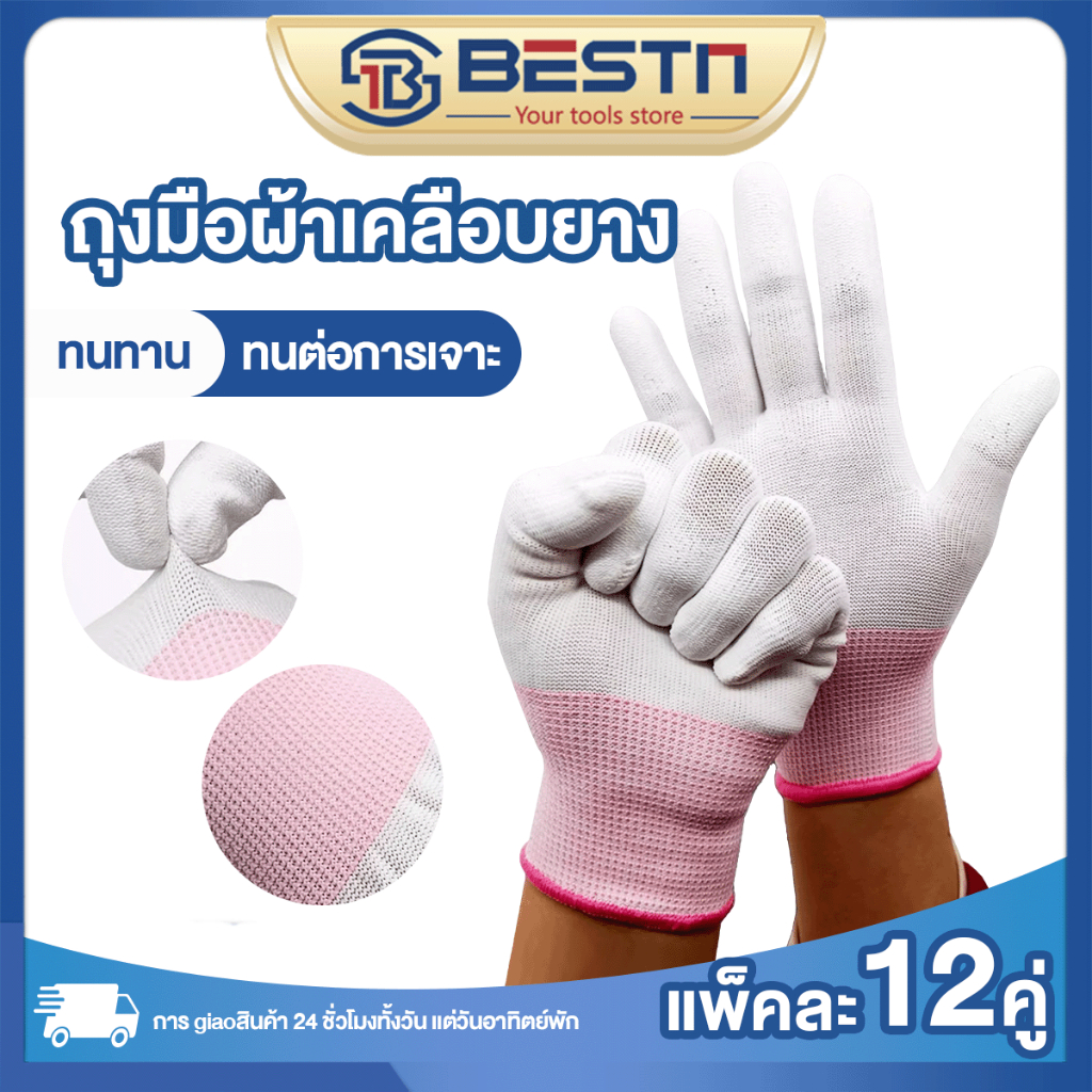 ถุงมือ PU เคลือบเต็มฝ่ามือ 12คู่ ยกแพ็ค ระบายอากาศได้ดี ถุงมือช่าง ถุงมือทำสวน กันลื่น ระบายอากาศได้ดี