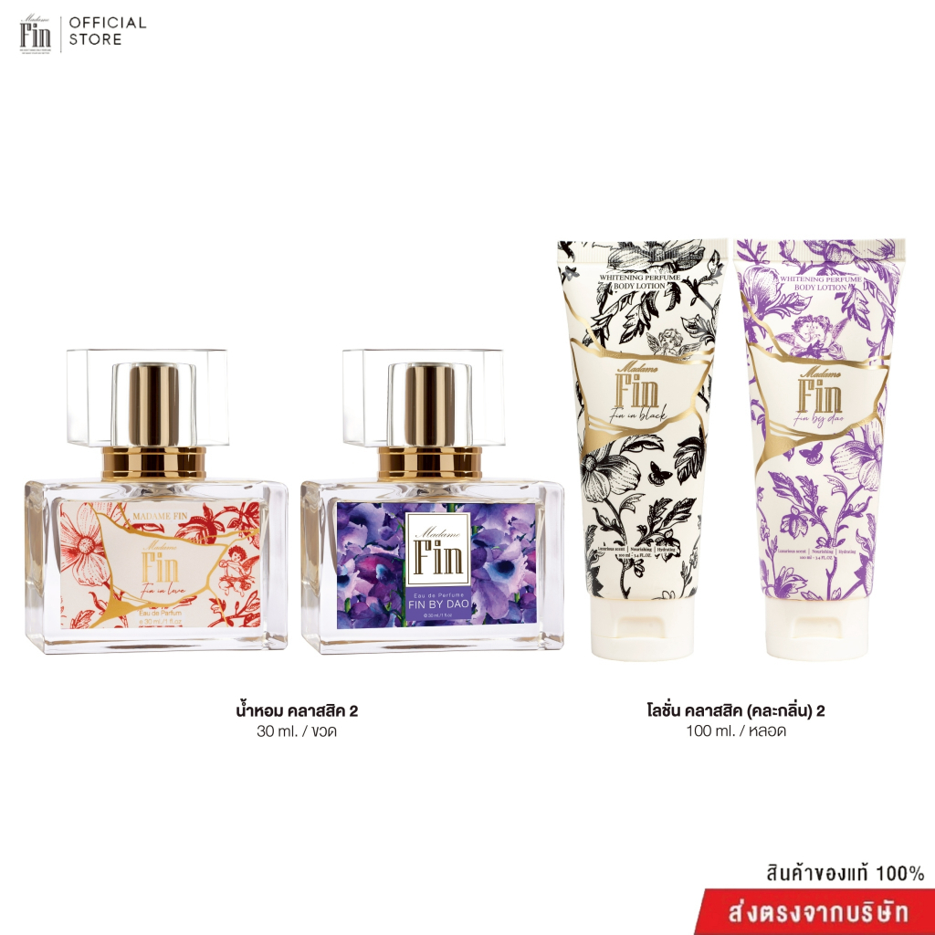 MADAME FIN น้ำหอมมาดามฟินรุ่นคลาสิค 2 ขวด ขนาด30ml.โลชั่นคละแบบคละสี 2 หลอด รับประกันสินค้าจากบริษัทของแท้100% - รูปที่ 3
