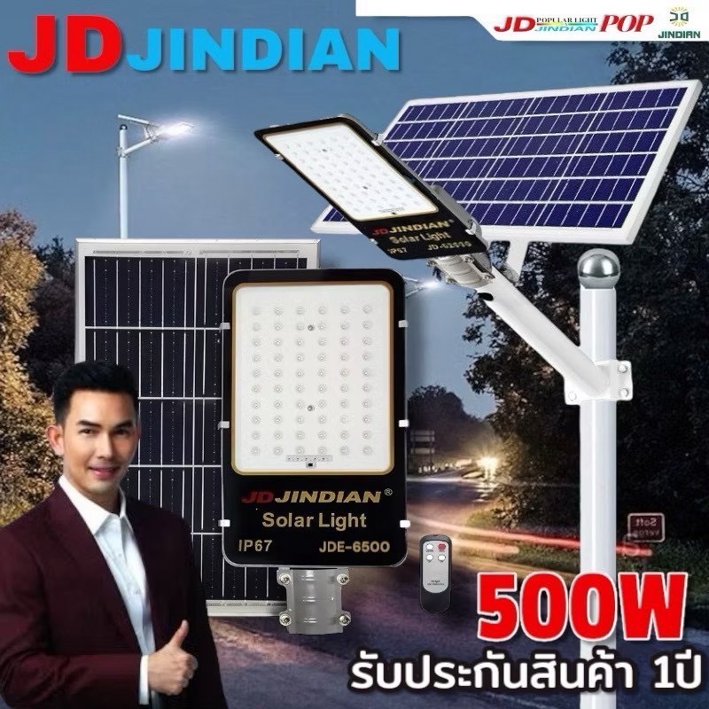 โคมถนน JD 6500 แท้ ไฟส่องถนนสปอร์ตไลท์ โซล่าเซลล์ Jindian
