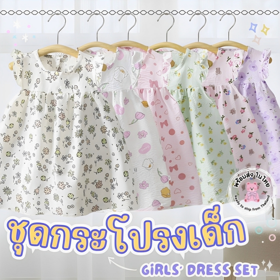 (พร้อมส่ง) ชุดกระโปรงเด็กผู้หญิงแขนกุด แต่งระบายแขน เนื้อผ้าฝ้ายทำหนังไก่ นุ่มใส่สบาย น่ารักๆ สไตล์เกาหลี