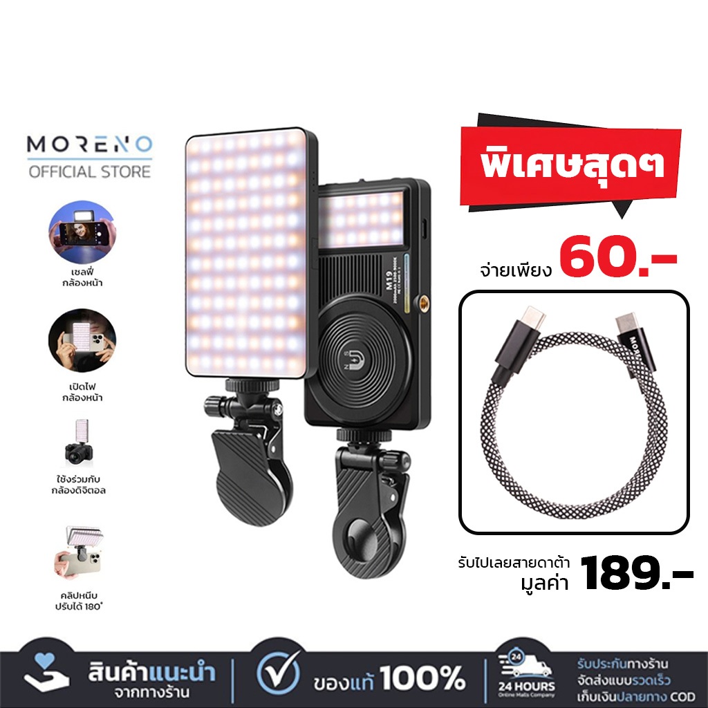 Moreno ไฟเสริม LED แบบพกพา แม่เหล็ก  ของแท้ ข้อเสนอพิเศษจำกัดเวลา ซื้อหนึ่งแถมหนึ่งฟรี
