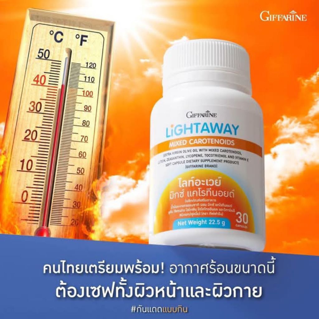 กิฟฟารีนkeeplight a way