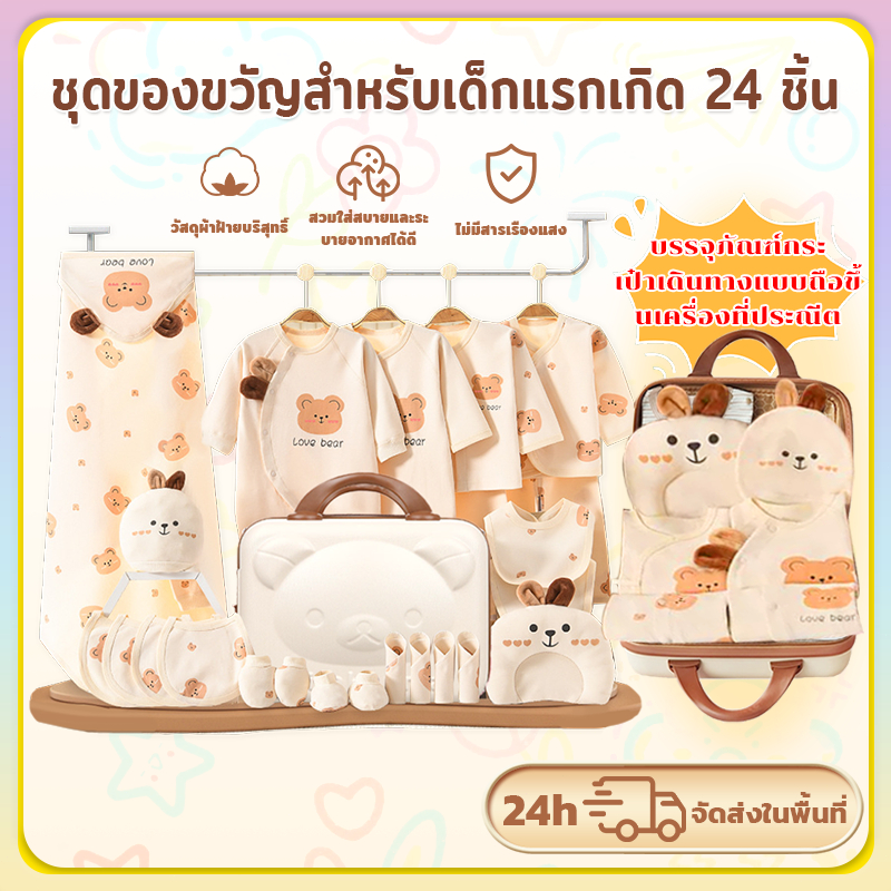 ชุดของขวัญสำหรับ เด็กแรกเกิด ชุดเซทเสื้อผ้าสำหรับเด็กอ่อน มีไห้เลือกหลายแบบ เนื้อผ้าฝ่าย 100 เปอเซ็น พร้อมส่ง