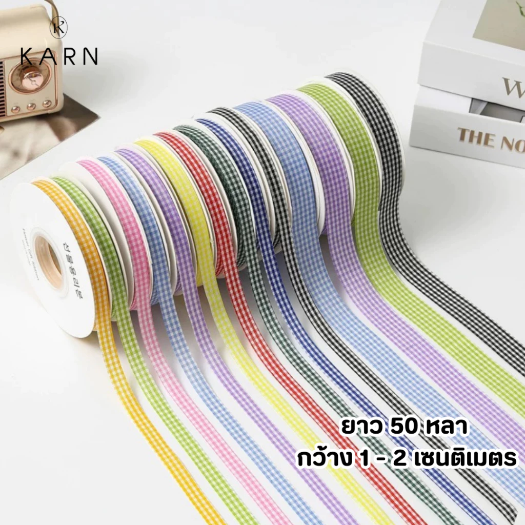 (50หลา) ริบบิ้นผ้าลายสก็อต ขนาด 1-2 ซม. ผูกของขวัญ กล่องเค้ก ดอกไม้ พร้อมส่งจากไทย