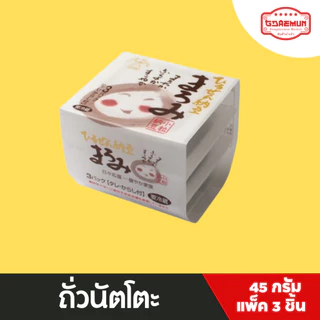 นัตโตะ มาโรมิ ถั่วเน่าญี่ปุ่น Hiruzen maromi natto แบบแพ็ค 3 ชิ้น 45 กรัม