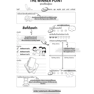 [1 เล่ม] สมุดแพลนเนอร์ สมุด List to do ฝึกวินัย THE WINNER POINT ใช้งานได้ 2 เดือน กระดาษหนาเขียนไม่ทะลุ