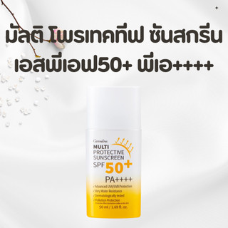 ครีมกันแดดกิฟฟารีน มัลติ โพรเทคทีฟ ซันสกรีน  Multi Protective Sunscreen SPF50+ PA+++