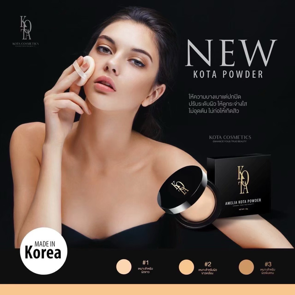 KOTA แป้งพัฟ โคตะ KOTA POWDER Made in Korea