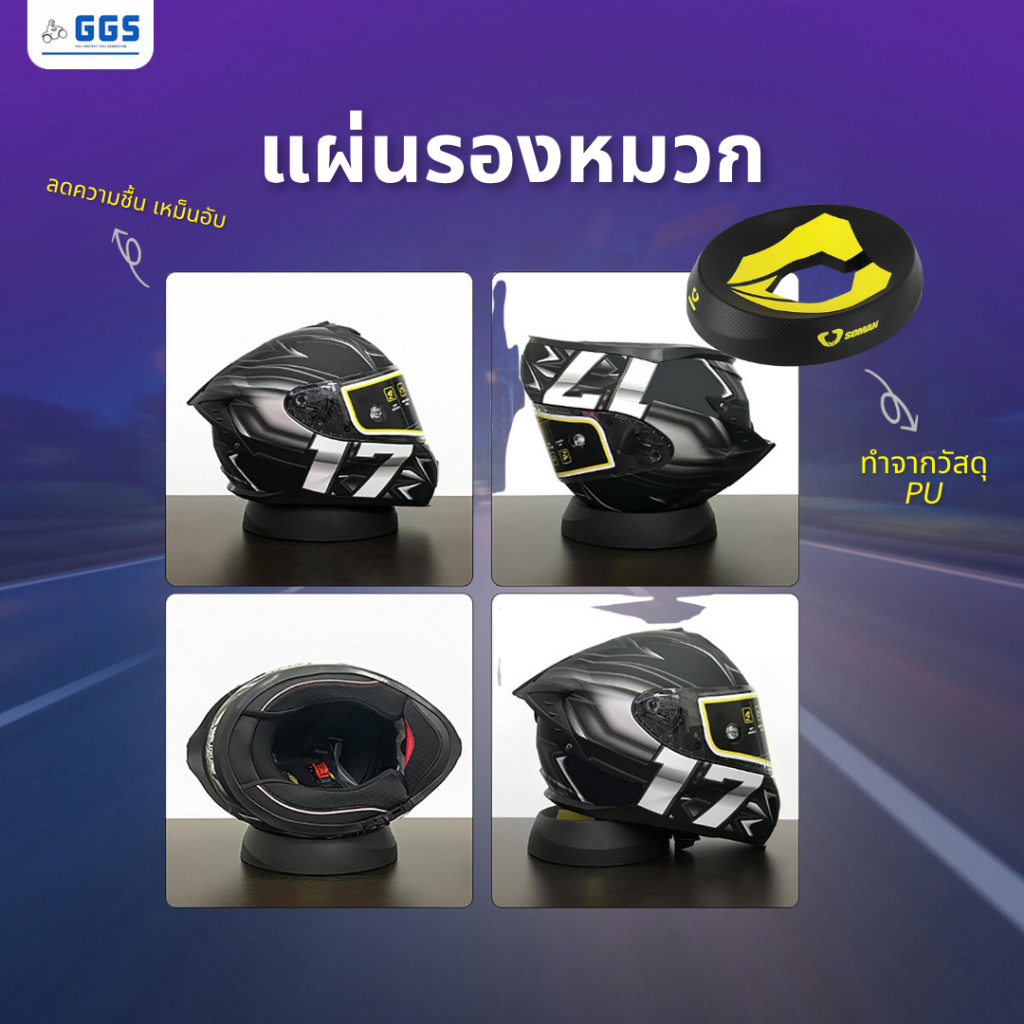แผ่นรองหมวกกันน็อค [Helmets Pad] | ช่วยระบายความชื้น ลดเหม็นอับ ทำจากวัสดุ PU ของแท้ 100%