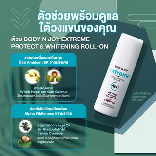 โรลออน เลกาซี่ BODY N JOY EXTREME PROTECT & WHITENING ROLL-ON Legacy