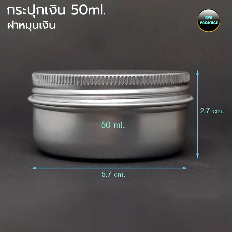 กระปุกอลูมิเนียม 50ml (12ใบ) กระปุก ร้านBVN PACKAGE