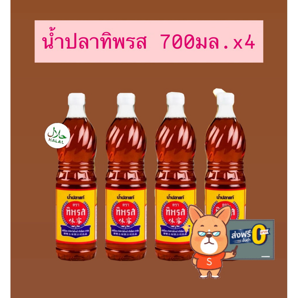 น้ำปลาทิพรส 700 มล. แบบขวด