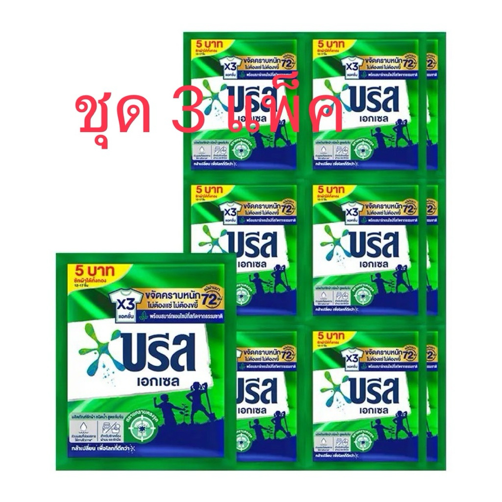 (ชุด3แพ็ค) บรีสเอกเซลน้ำซักผ้า30ml. แพ็คละ12ซอง มีสีให้เลือก – โปรปัง