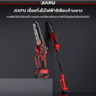 JIAPU เลื่อยไฟฟ้าไร้สาย 8 นิ้ว เลื่อยยนต์ เลื่อยยนต์ตัดไม้ ​เลื่อยไฟฟ้า เลื่อยโซ่ไรสาย เลื่อยโซ่ไฟฟ้า เลื่อยไฟฟ้าแบต