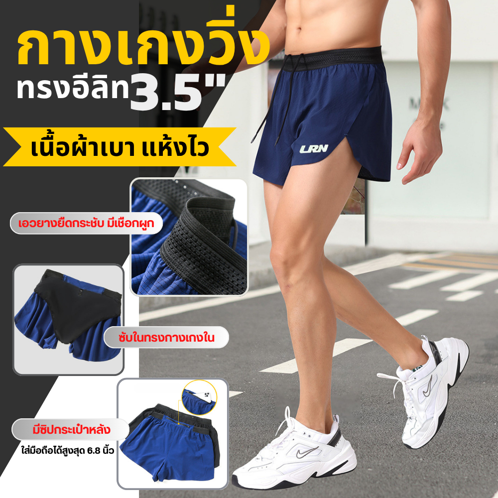 กางเกงวิ่งขาสั้นทรงอีลีท 3.5" แห้งเร็ว ใส่ได้ทั้งชาย-หญิง (F29)