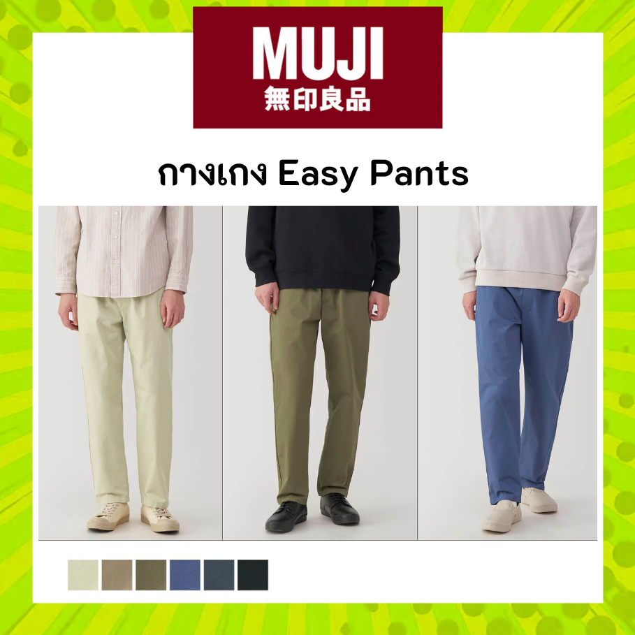 MUJI มูจิ กางเกง Easy Pants จากมูจิ กางเกงขายาวเอวยางยืดที่ทุกคนต้องมีติดตู้ ผู้ชาย
