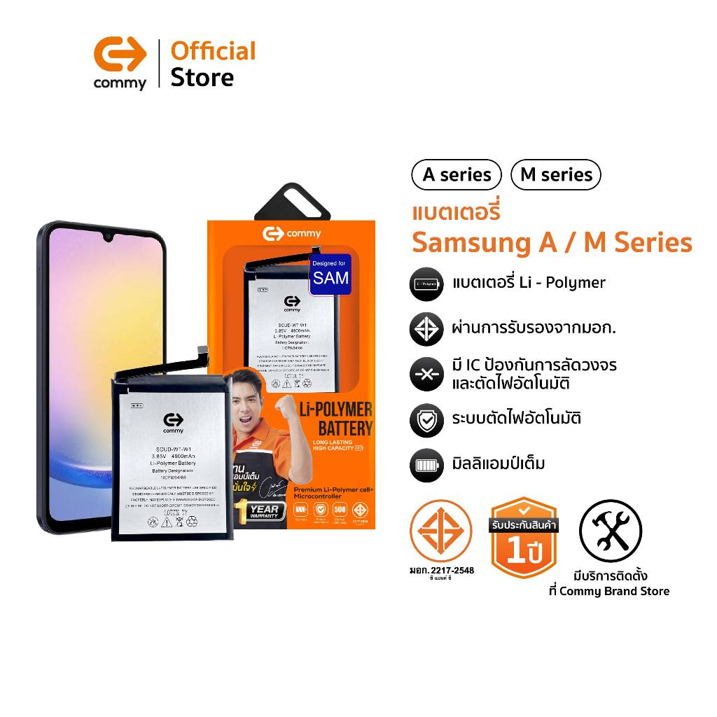 Commy แบตเตอรี่ Samsung Galaxy A/ M series รุ่น A7/A02s/A42/A51/A52/A33/A53/A31/A01/A02/A13/A23/M20