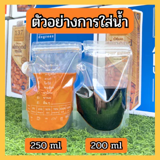 (50 ใบ) ถุงซิปใส่น้ำ ถุงใส่น้ำ 250 ml Food Grade ซิปคู่ ไม่รั่วไม่ซึม ราคาถูก ส่งฟรี พร้อมส่ง
