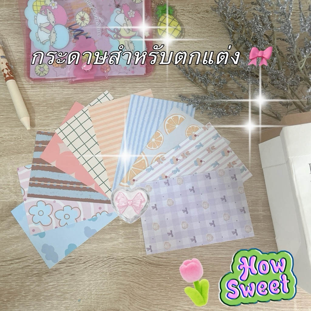 Amily Notepad ⚠️อ่านก่อนสั่งซื้อ  [🇹🇭ส่งจากไทย]30 แผ่น กระดาษสำหรับตกแต่ง Diary แต่ง jornal งานฝีมือ Diy ต่างๆ #8 🧸