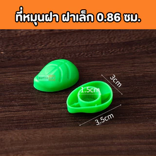 ส่งฟรี กรวยกรอกน้ำพลาสติก + ที่ปิดฝาเกลียว สำหรับถุงฝาเกลียว สำหรับกรอกน้ำ ราคาถูก ส่งจากไทย
