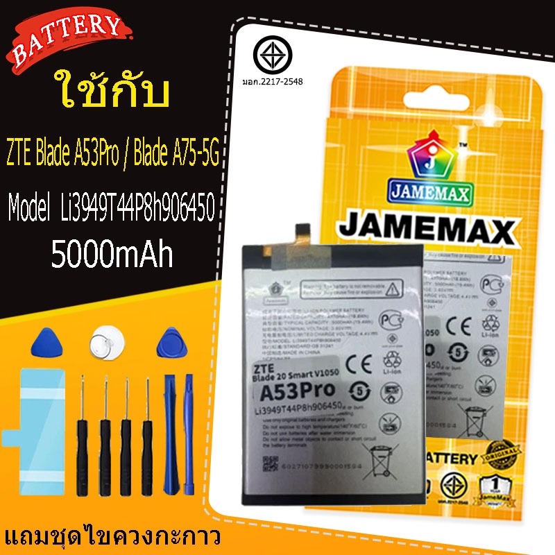 แบตเตอรี่ เเบต ZTE Blade A53Pro / Blade A75-5G คุณภาพระดับพรีเมี่ยม battery Model Li3949T44P8h906450 แถมชุดไขควง（5000mAh