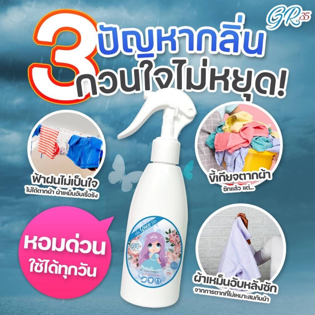 [ราคาส่ง200ml.*สีฟ้าbest seller]น้ำยาฉีดผ้าหอมนานติดทน-GRACEเกรซฉีดผ้าหอมนาน7วัน*สั่งร้านบริษัทส่งไวภายใน48ช.ม.