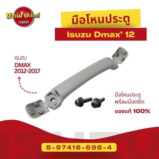มือโหนประตู มือโหนหลังคา มือโหนในเก๋ง  ISUZU DMAX'12 , All N…