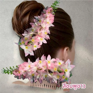 หวีสับผมดอกคูณ กิ๊บผมดอกไม้สีสันสวยงามใช้สำหรับเกล้าผมนางรำ