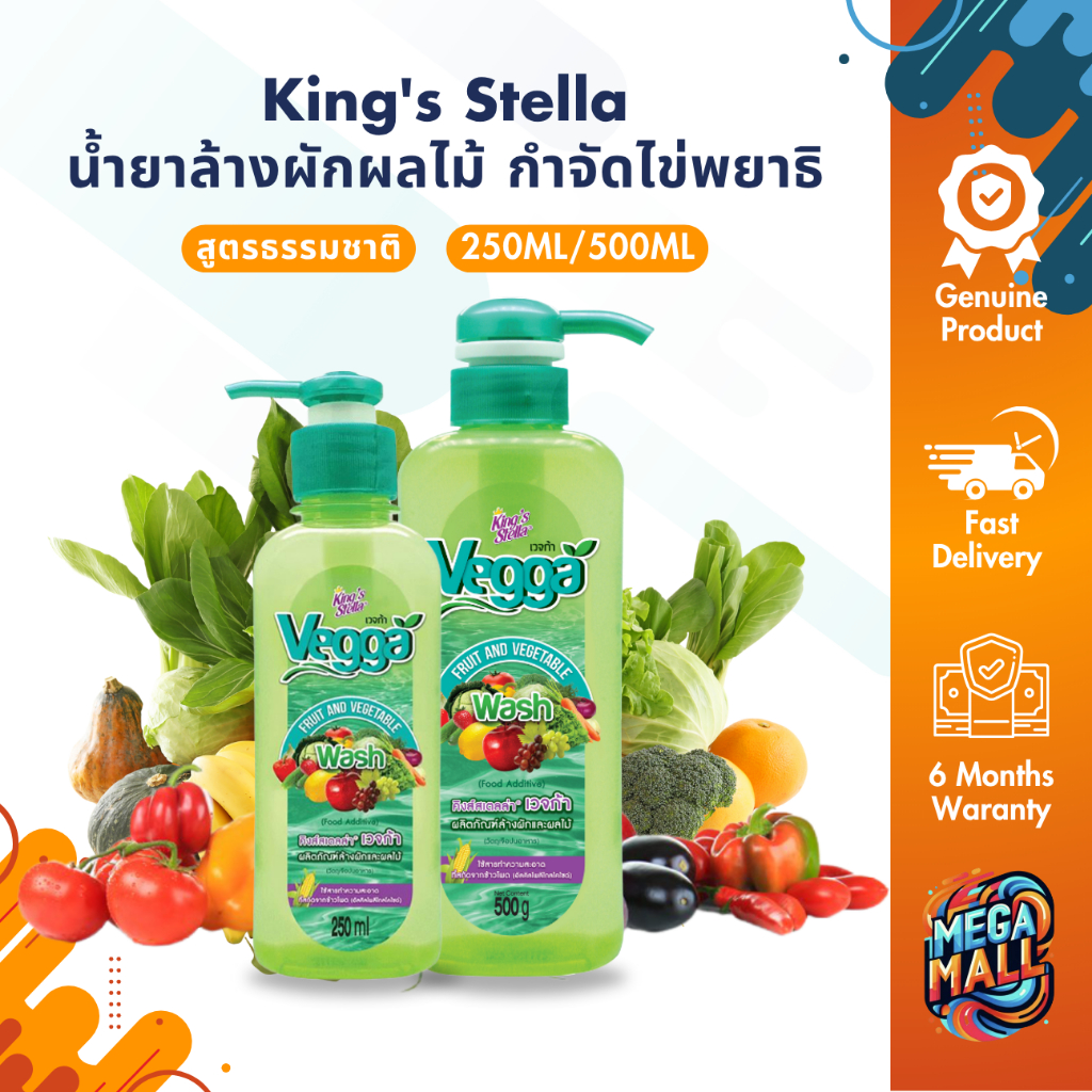 King’s Stella (คิงส์สเตลล่า) Vegga เวจก้า น้ำยาล้างผักผลไม้ สูตรธรรมชาติ กำจัดไข่พยาธิ ล้างสารพิษตกค้างได้ถึง 95-99%