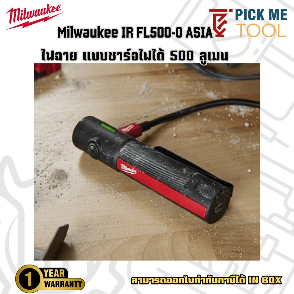 Milwaukeeไฟฉาย แบบชาร์จไฟได้ 500 ลูเมน รุ่น IR FL500