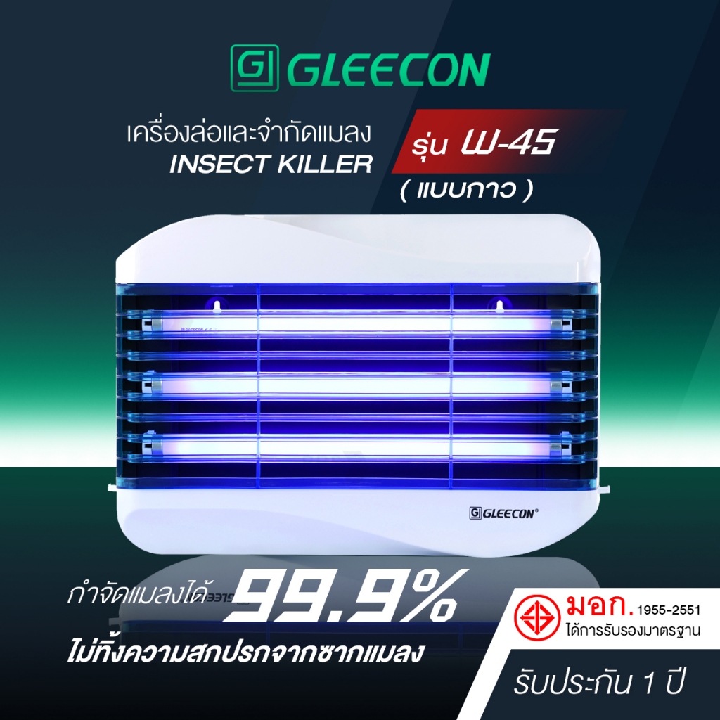 GLEECON เครื่องดักแมลง รุ่น H-40 แบบกาว ครอบคลุมพื้นที่ 150-200 ตรม. มาตรฐานโลก รับประกัน1ปี มี มอก.