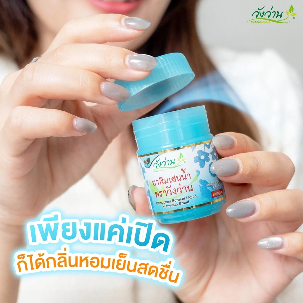 ยาดมพิมเสน ตราวังว่าน (8 กรัม) <<กระปุกฟ้า>>