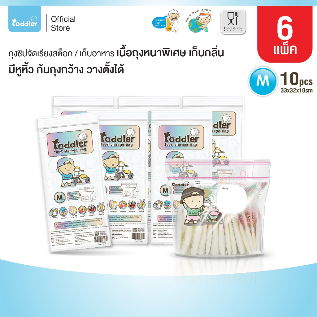 (6แพค) Toddlerfamily จัดเรียงสต๊อก ถุงเก็บอาหารแช่แข็ง เนื้อใส  มีหูหิ้ว ก้นกว้าง ขนาด M  #10 ใบ