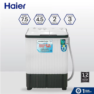 Haier เครื่องซักผ้า 2 ถัง 7.5 Kg รุ่น HWM-TE75 (1 ตัวต่อ 1 คำสั่งซื้อเท่านั้น)