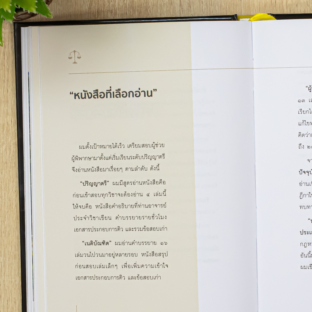 หนังสือ เส้นทางสู่ผู้พิพากษา 9786164876460 ราคา ถูกที่สุด ดีลบีเคเค แกลเลอรีภาพที่ 2