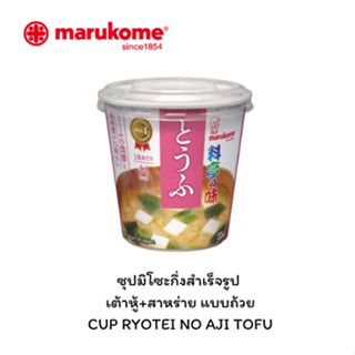 MARUKOME CUP RYOTEI NO AJI TOFU มารุโคเเมะ ซุปมิโซะกึ่งสำเร็…
